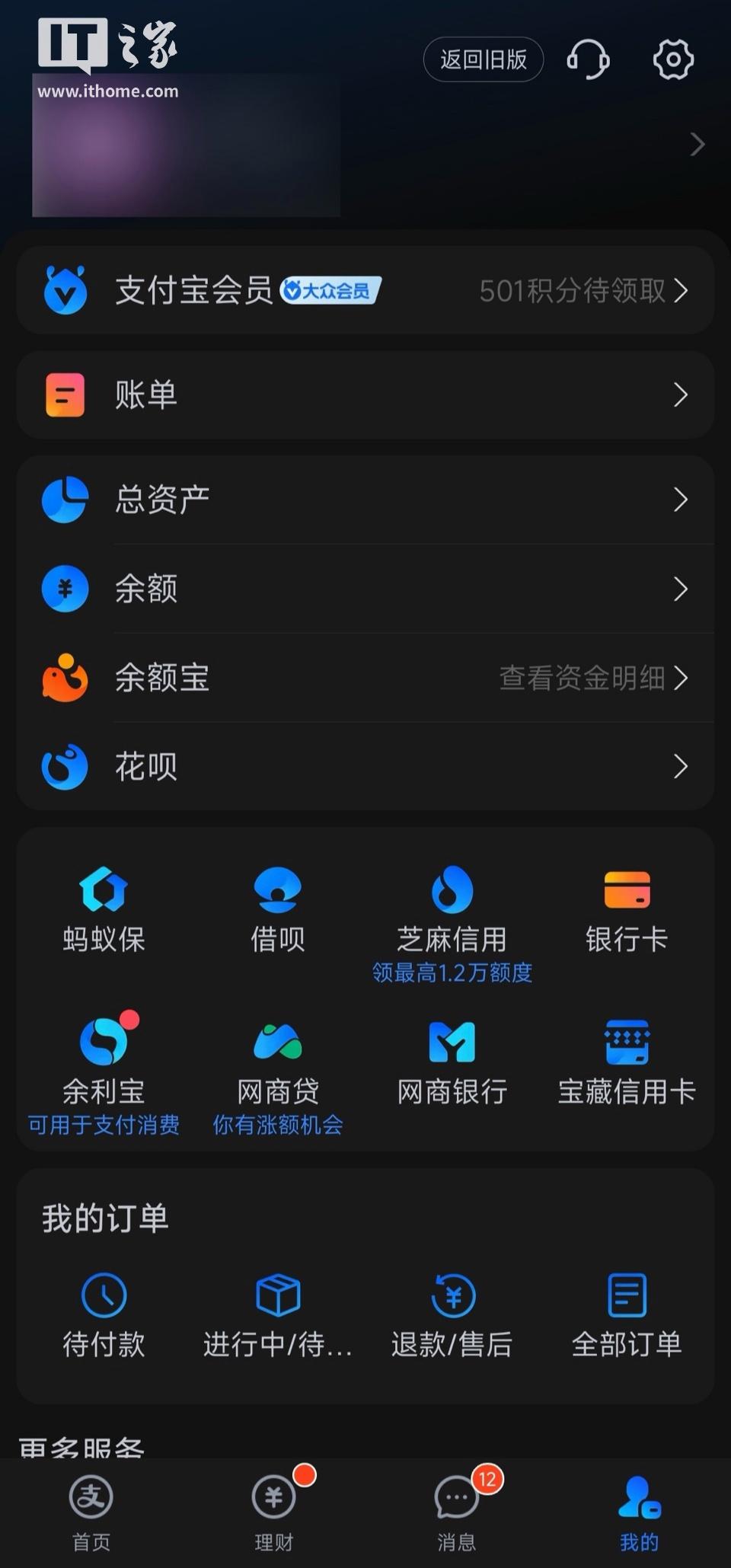 支付宝更新“我的”页面，引入多列显示优化