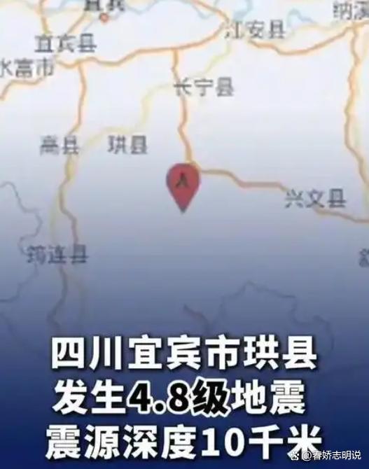 四川珙县4.8级地震：川渝地区震感之谜揭晓