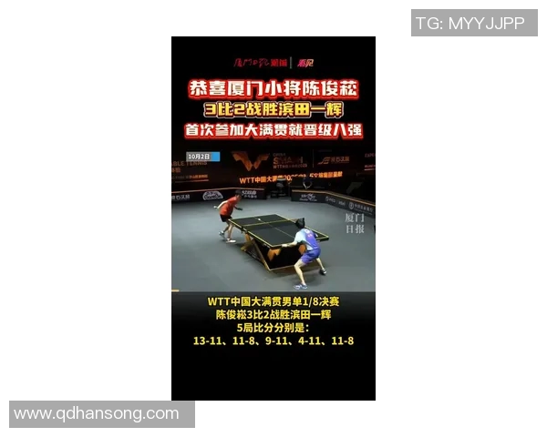 鏖战五局险胜陈俊菘力克滨田一辉晋级男单八强